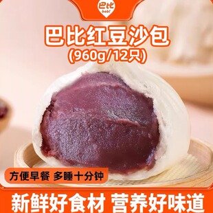 上海中饮巴比香甜豆沙包12只960g家庭早餐半成品红豆沙馅包子馒头