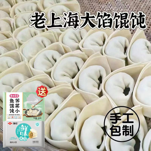 老上海大馄饨荠菜鲜肉280g手工速食混沌云吞速冻批发半成品速冻