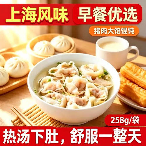 老上海大馄饨速食猪肉鲜肉混沌冷冻薄皮大云吞抄手早餐半成品商用