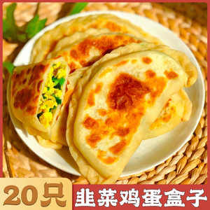 霍嘉韭菜鸡蛋盒子20只菜角油煎菜盒子冷冻半成品面食油炸食品