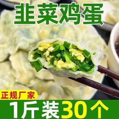 新鲜韭菜鸡蛋水饺手工饺子商用素馅饺子早餐半成品面食冷冻速冻