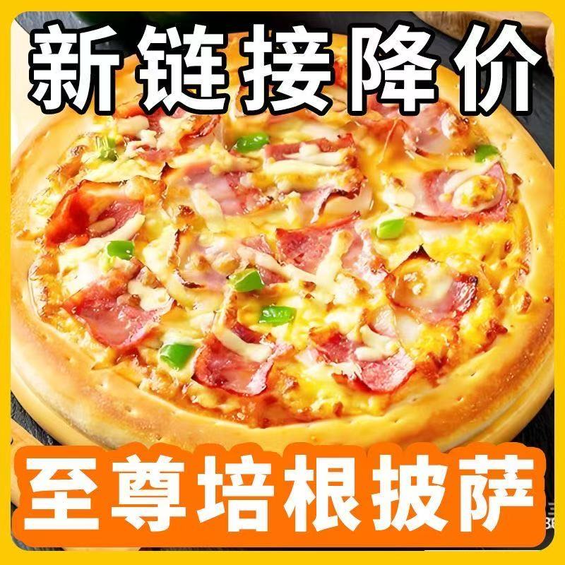 至尊披萨奥尔良鸡肉空气炸锅加热即食半成品芝士奶酪披萨饼夜宵