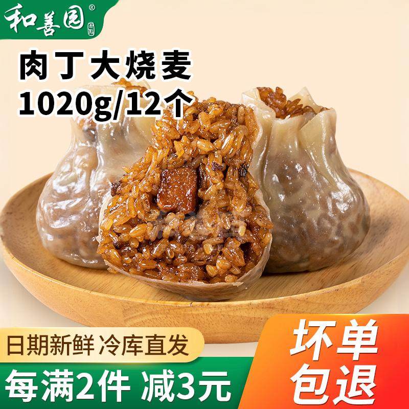 和善园肉丁烧麦12只手工糯米烧卖懒人早餐冷冻速食半成品家用商用,粮油调味/速食/干货/烘焙,烧麦/烧卖,淘宝优惠券,粉丝福利购,淘宝优惠卷