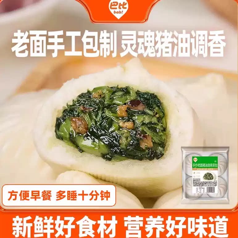 中饮巴比上海风味香菇青菜包冷冻商用半成品家庭早餐素菜包子速食