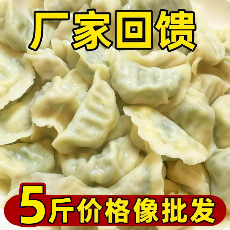 饺子韭菜鸡蛋水饺素饺子手工5斤约150个猪肉大葱速冻批发早餐冷冻