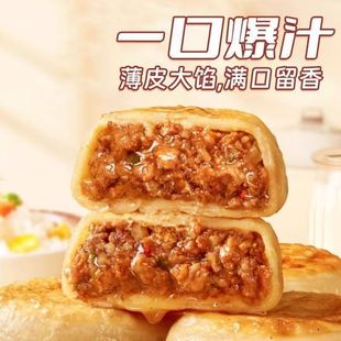 老北京特色门钉肉饼24只早餐半成品方便速食牛肉馅饼冷冻爆汁酥皮
