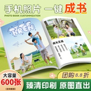照片书定制作照片打印成册做成书相册本毕业纪念儿童成长宝宝杂志