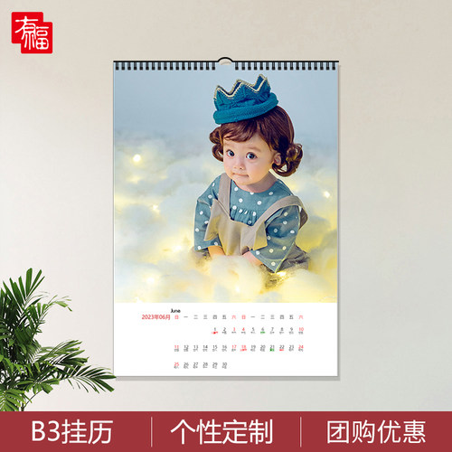 个性B3大挂历年历定做