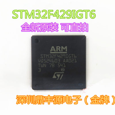 STM32F429IGT6 微控制器 QFP176 全新原装进口