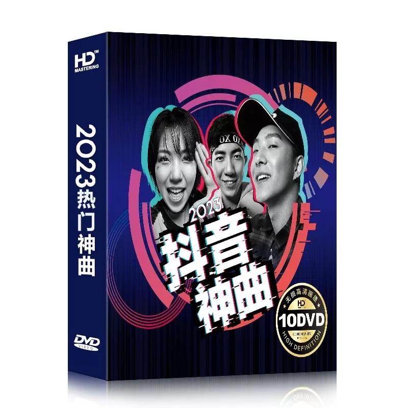 正版汽车载dvd碟片2023新歌流行歌曲光碟高清mv视频音乐光盘非cd_虎窝淘