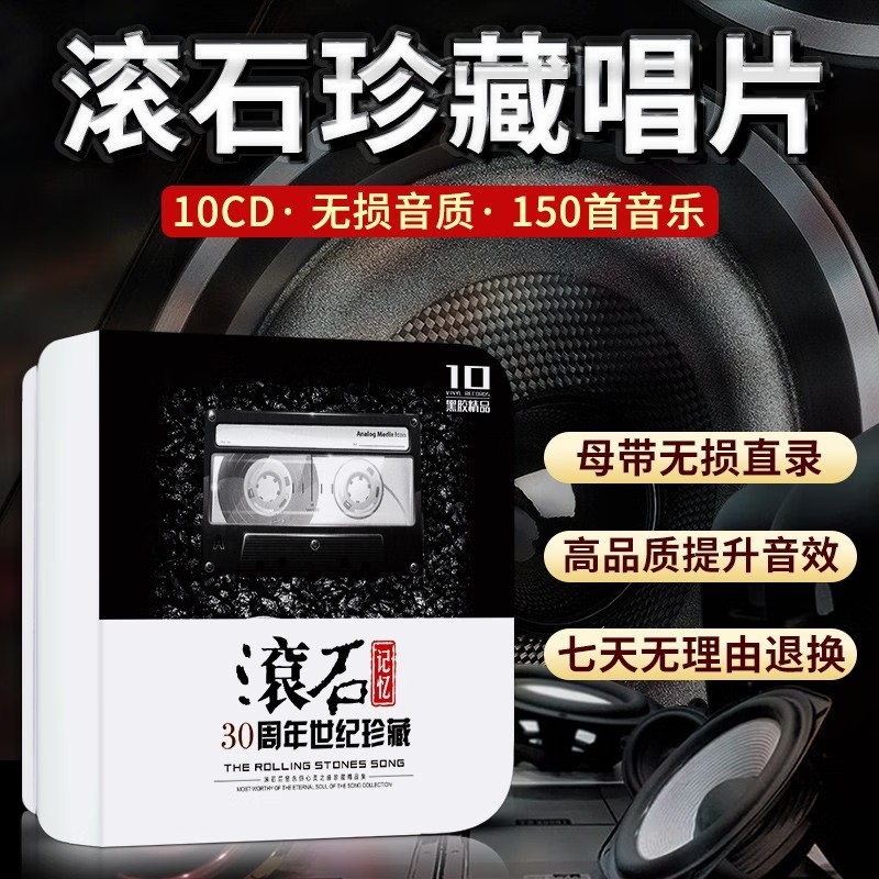 高品质CD