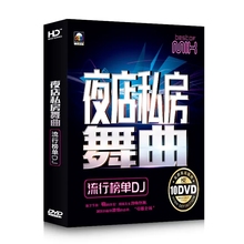 2024汽车载dvd碟片车用光盘中文dj舞曲重低音嗨曲劲爆音乐无损dvd