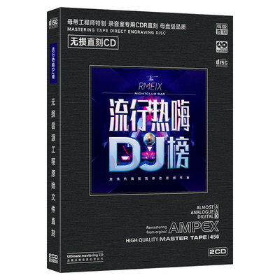 2023车载cd碟片流行歌曲中文dj酒吧劲爆嗨曲汽车音乐光碟光盘舞曲