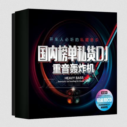 2024汽车载cd碟片车用光盘中文dj舞曲重低音嗨曲劲爆音乐无损唱片 音乐/影视/明星/音像 音乐CD/DVD 原图主图