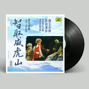 Opera Bắc Kinh hiện đại chính hãng Ziyi Weihushan Máy hát cổ điển chuyên dụng LP Vinyl Record 12 inch Tongxiang - Máy hát