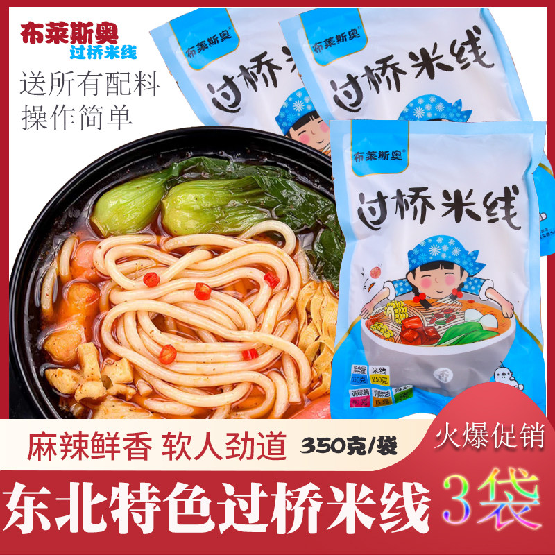 Bryso Bridge noodle Home home delicious food Line 3 Bagged Yunnan Orthodox school Spicy and spicy Casserole Seasoningin the Agri rice/Dried foods/Condiment , Convenient fast food , Cold  category - from Buy2taobao.com to provide professional Taobao agent buy service