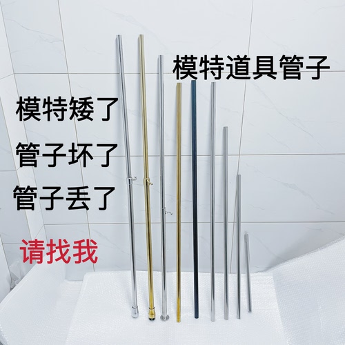 不锈钢杆子模特更换管子加长