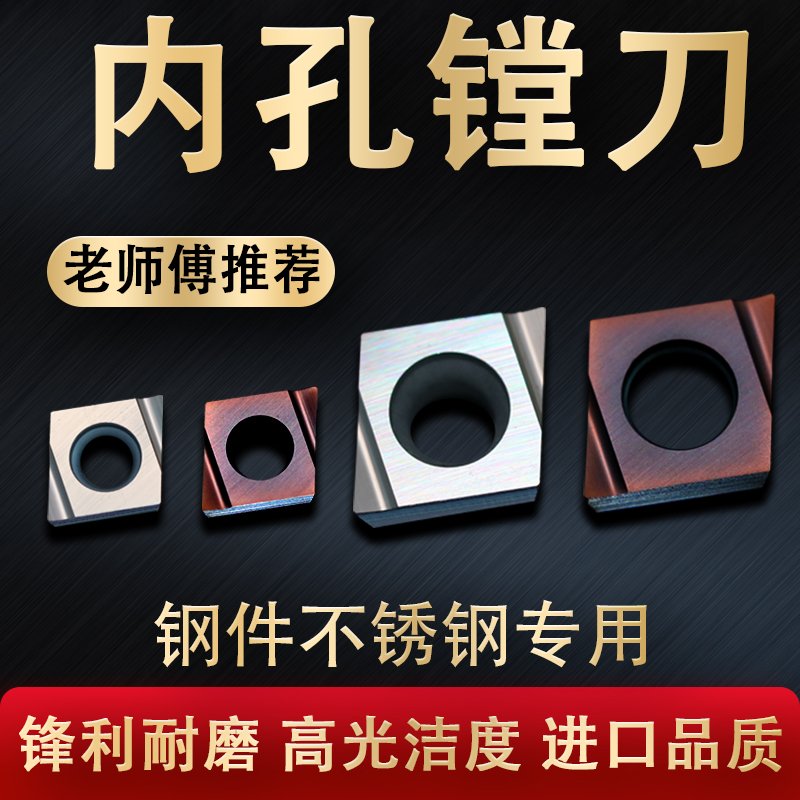 不锈钢镗孔刀CCGT09合金刀片R0.1