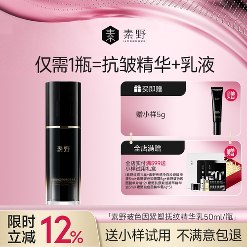 素野玻色因紧塑黑绷带修护保湿抗皱紧致精华乳50ml
