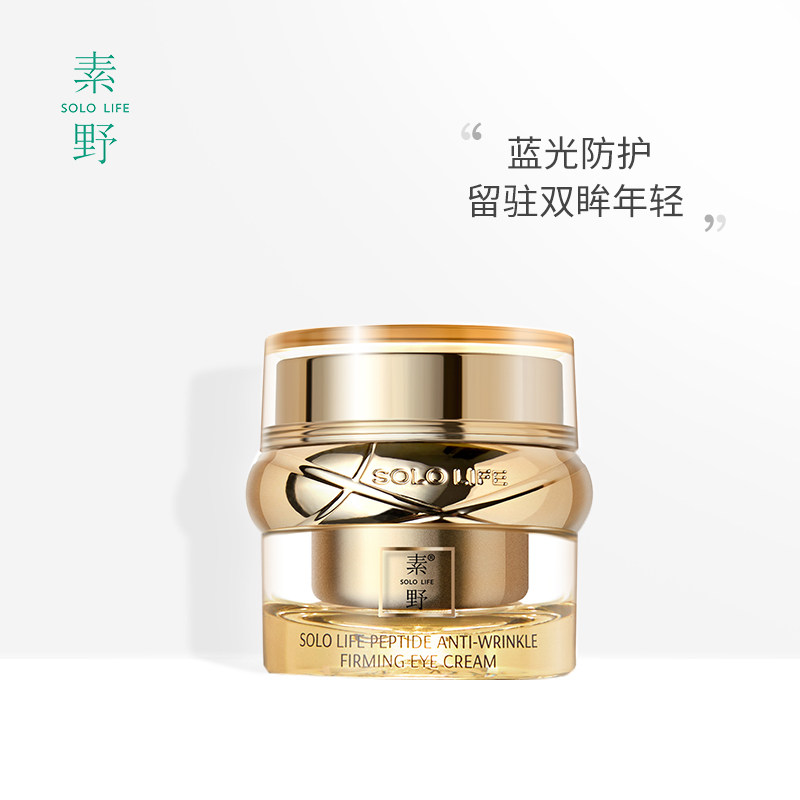 素野多肽抗皱紧致赋活眼霜15g 保湿滋润紧致提拉眼周眼部精华