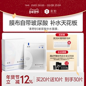 素野B5面膜玻尿酸膜布补水保湿 年货节买2盒送1盒 贴片面膜女