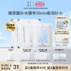 【推荐】素野B5透明质酸钠面膜玻尿酸膜布快速补水面膜10片装