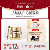 素野金多肽抗皱紧致保湿 年货节 修护眼霜15g