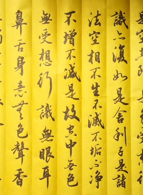 心经书法挂画简军海手写装饰送礼