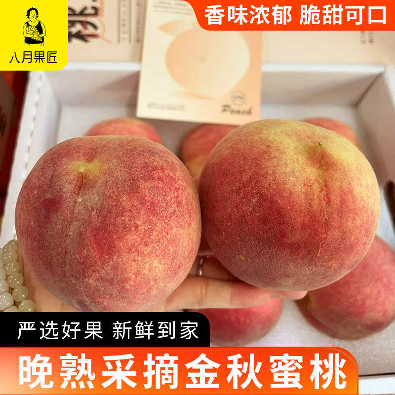 晚熟桃三两金秋红蜜桃新鲜水果香味脆甜浓郁脆甜孕妇可口顺丰空运