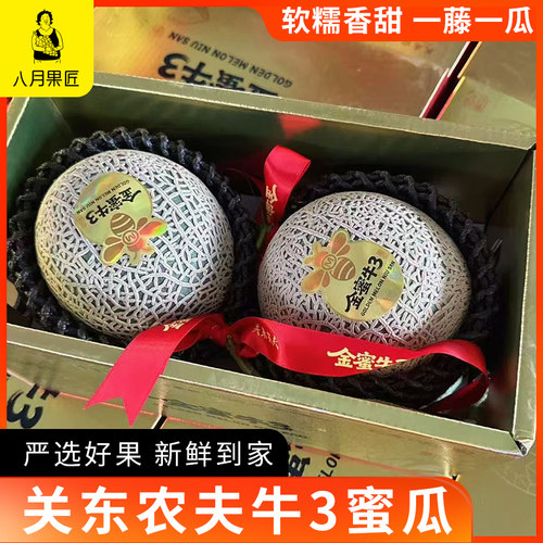 关东农夫牛3蜜瓜当季软糯香甜