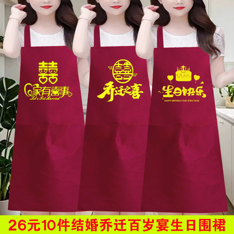 围裙结婚专用喜庆套装