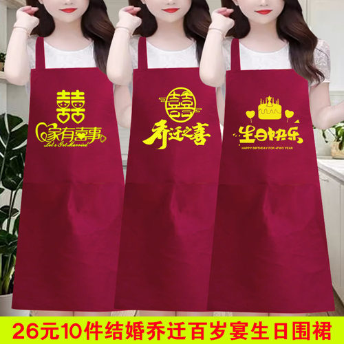 围裙结婚专用喜庆套装