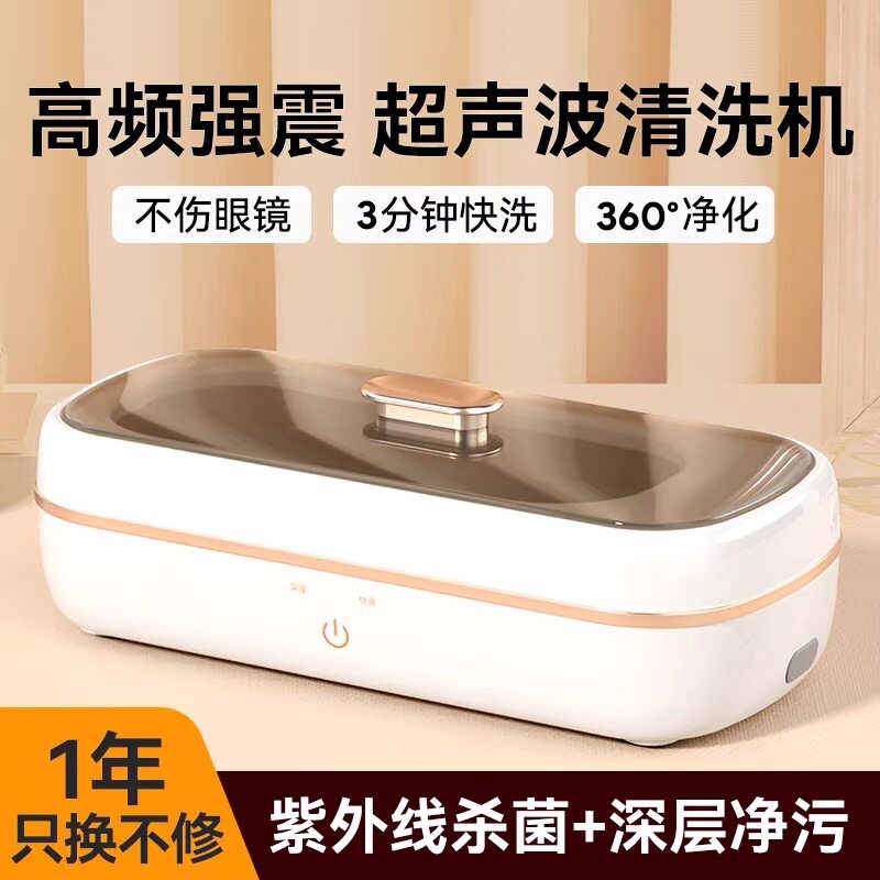 【送2米插座线】超声波清洗眼镜