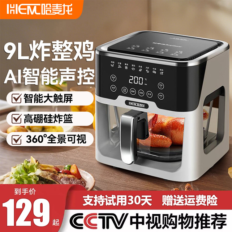 【送2米插座】德国语音空气炸锅