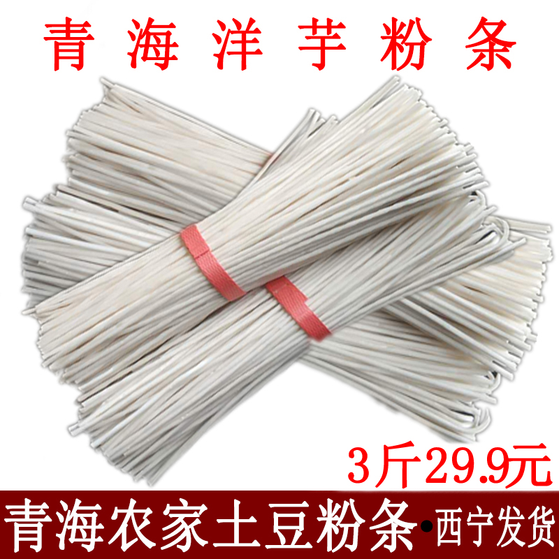 洋芋粉条三斤装包邮青海粉条酸辣粉麻辣烫火锅粉条手工土豆粉条圆_虎窝淘