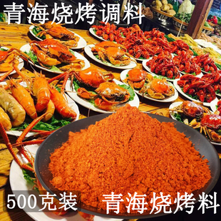 包郵 燒烤料烤肉羊肉串撒料青海自烤燒烤料蘸料調(diào)料椒鹽 青海燒烤料