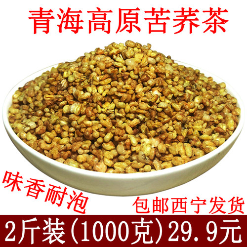 苦荞茶麦香型苦荞大麦茶饭店用二斤熟黄苦荞麦茶青海苦荞茶包邮