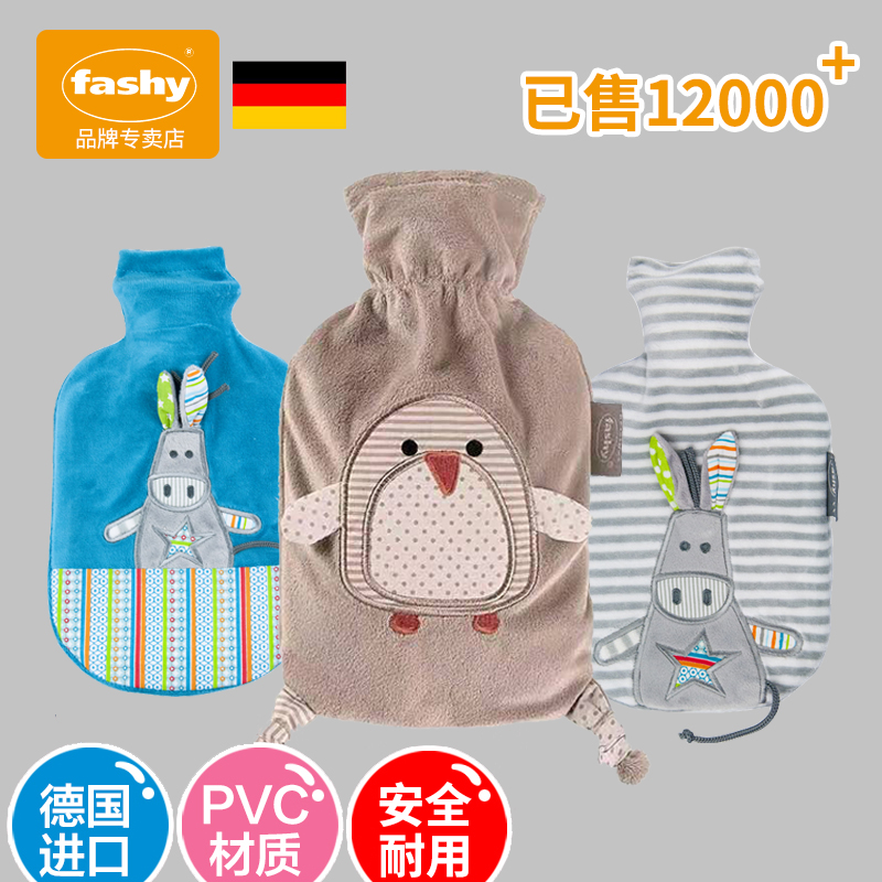 德国儿童热水袋fashy注水