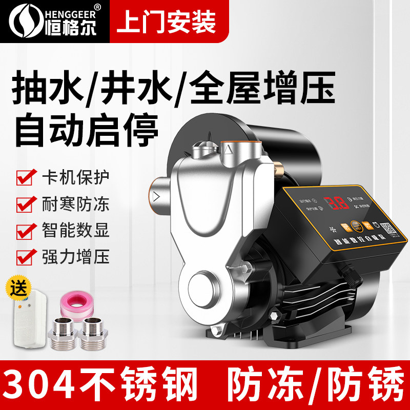 家用增压泵全自动不锈钢自吸泵自来水抽水太阳能压力管道加压水泵