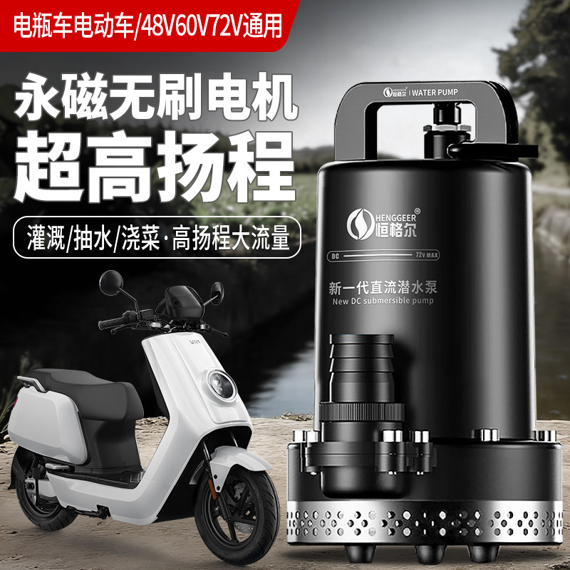 直流潜水泵24V48V60V72V伏家用电动车抽水机农用小型电瓶车抽水泵