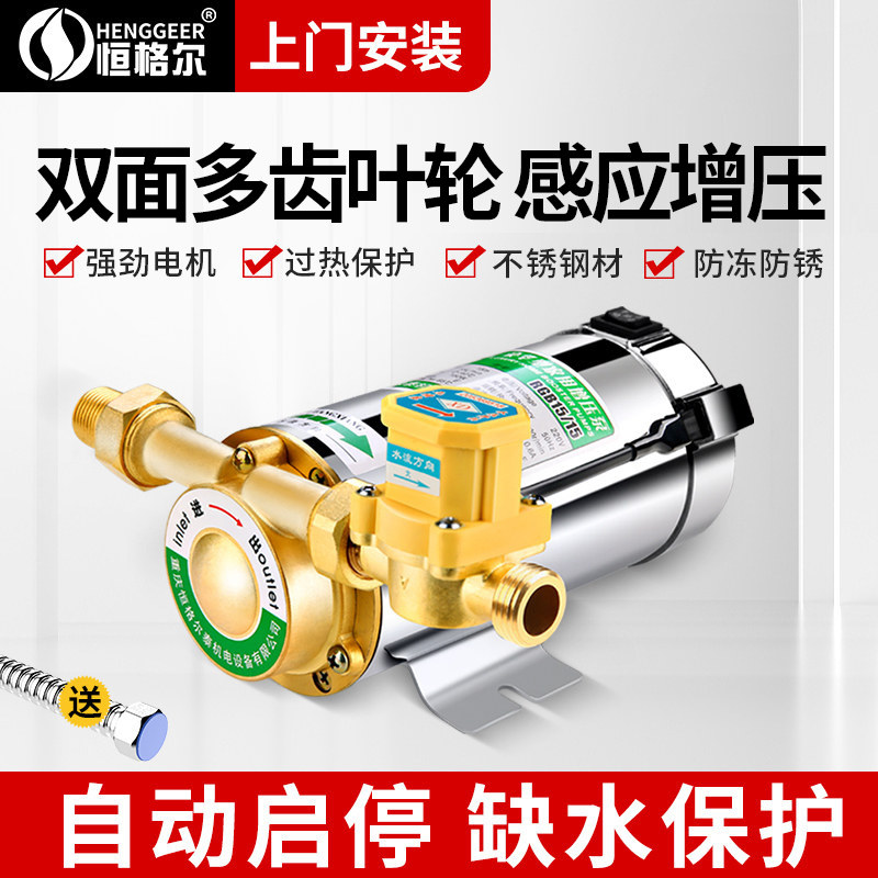 增压泵小型家用太阳能热水器全自动自来水压增压器花洒小型加压泵