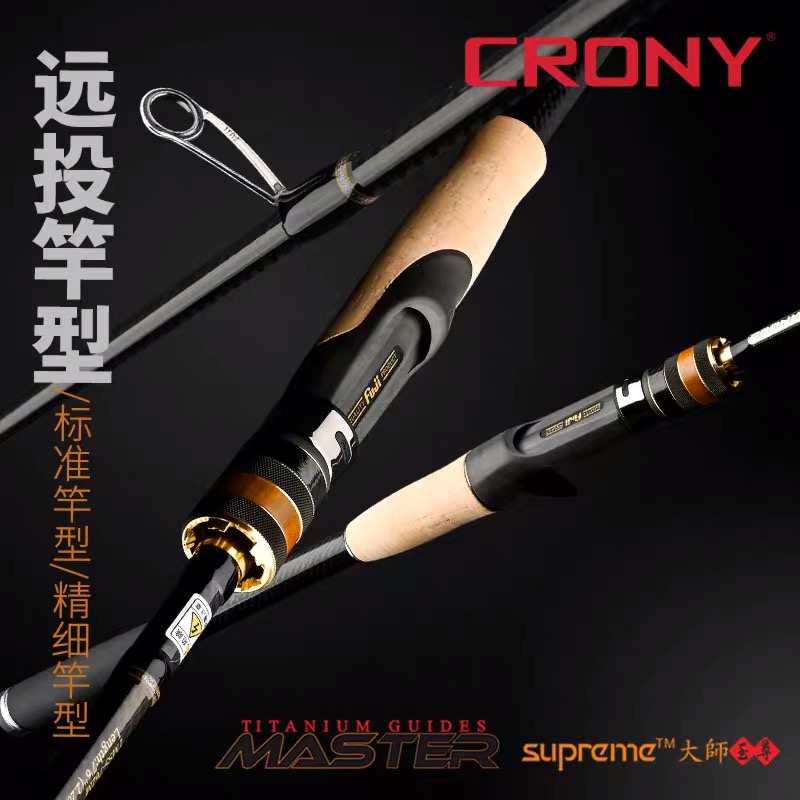 CRONY科尼新款大师典藏至尊钛环鲈鱼竿鳜鱼竿翘嘴竿远投路亚竿 - 封面