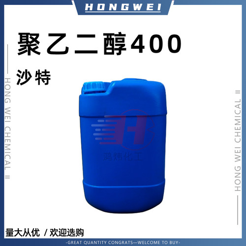 聚乙二醇400沙特PEG400乳化剂表面活性剂液体PEG400现货原装进口
