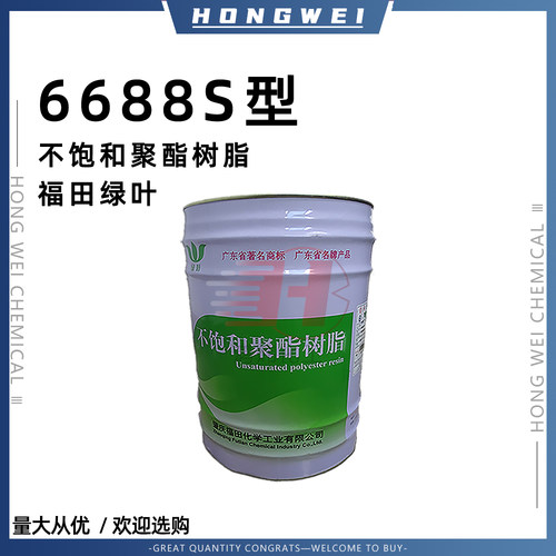 6688S树脂绿叶不饱和聚酯树脂