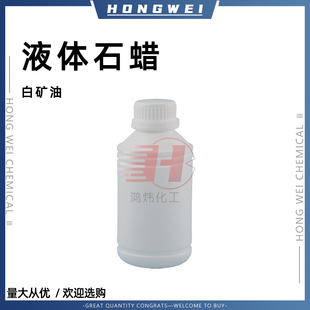 液体石蜡分析纯 白矿油 润滑油 化学实验试剂AR级石蜡油原料白油