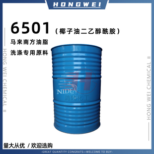 6501椰子油脂肪酸二乙醇酰胺马来南方油脂表面活性剂洗洁精原料