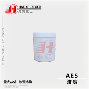 洁浪AES乳化剂表面活性剂脂肪醇聚乙烯醚硫磺钠去污发泡洗涤原料