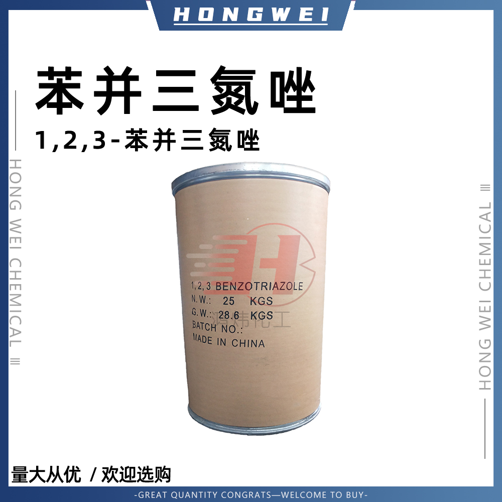 苯并三氮唑防锈油水循环处理剂