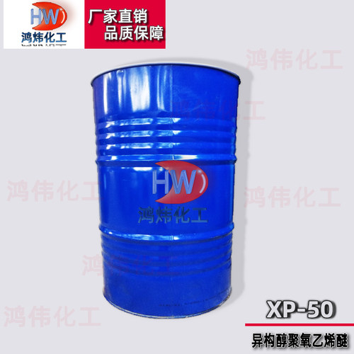 优势供应巴斯夫异构乳化剂