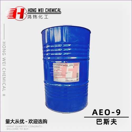 巴斯夫表面活性剂AEO9乳化剂原料